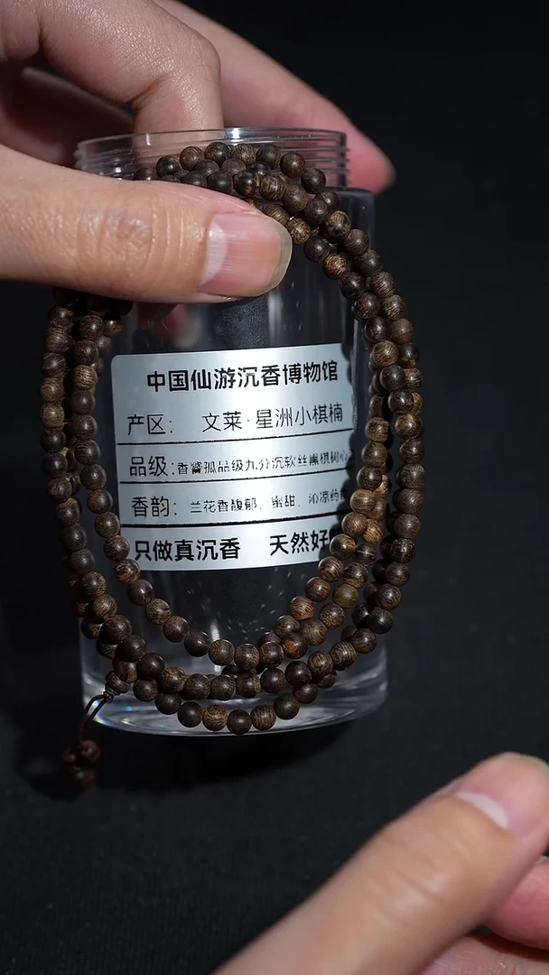 沉香手串天然野生       0.4*216    10克