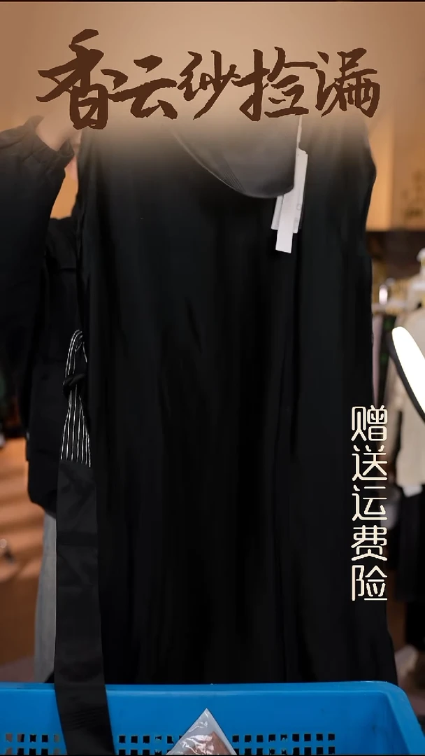 3XL     香云纱清仓