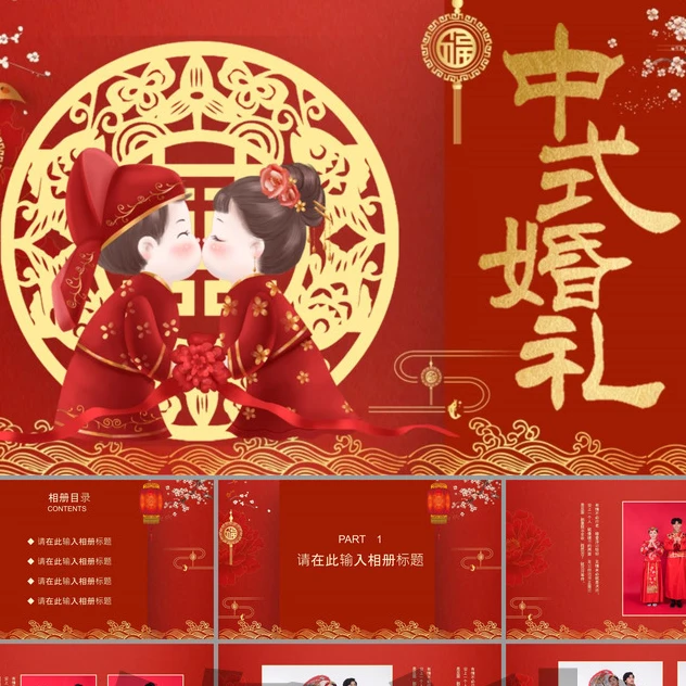 婚礼庆典PPT模板婚礼策划结婚画册婚庆公司