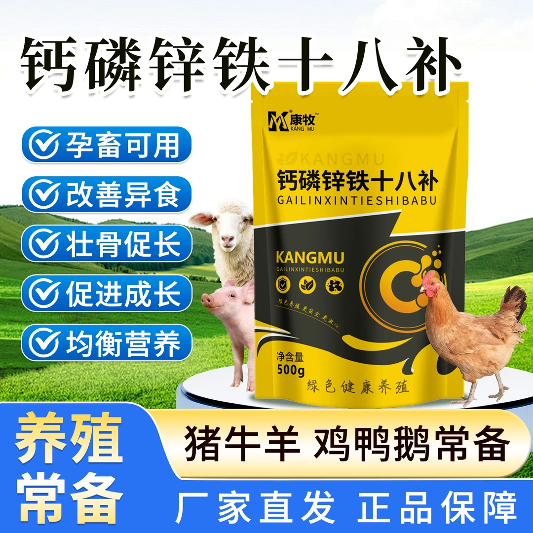 钙磷十八补软壳蛋破壳蛋蛋壳薄脆异食秃羽秃背打架畜禽通用添加剂