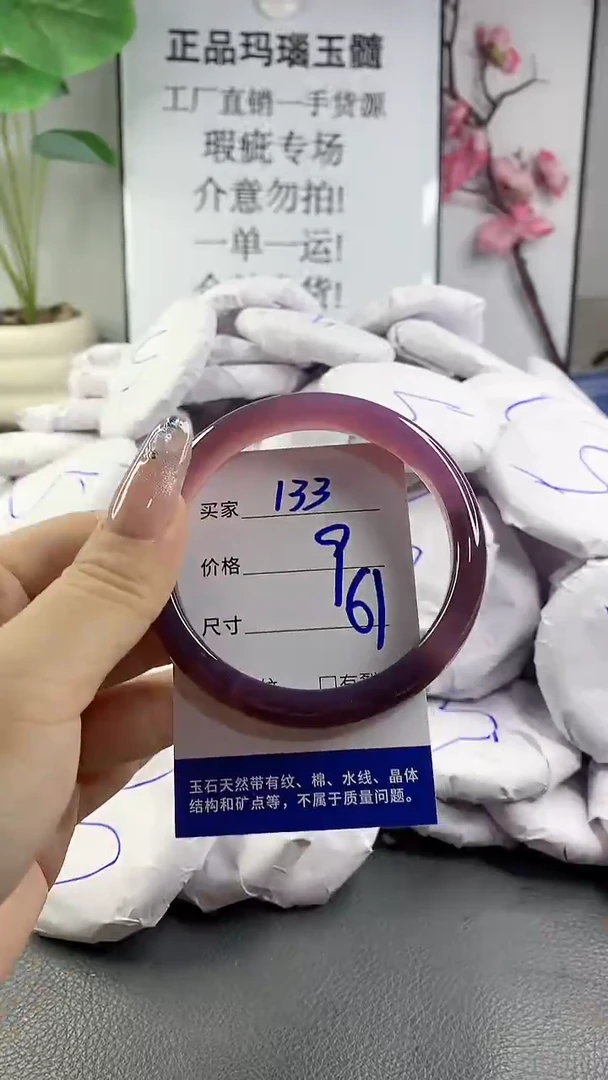 玛瑙/玉髓手镯未镶嵌133