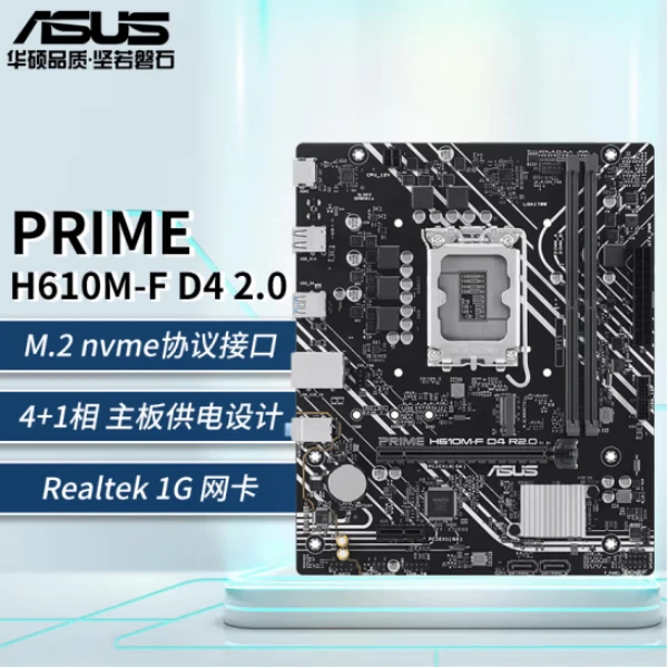 华硕PRIME H610主板 支持12/13/14代CPU 台式电脑配件LGA1700针脚