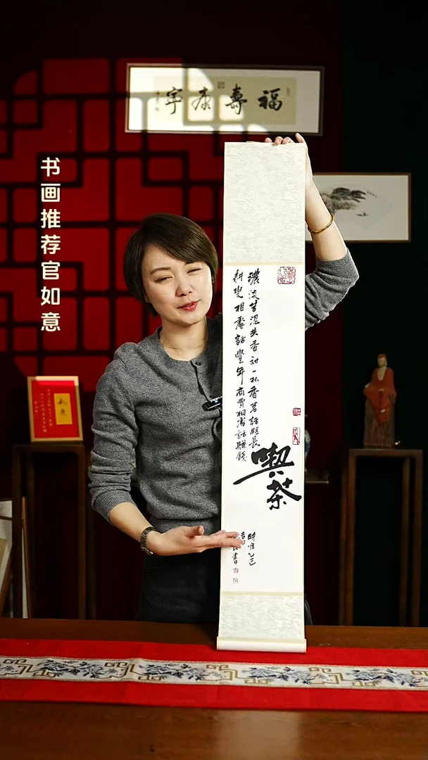 【闪购商品】书法书法卷轴17*110素白吃茶1