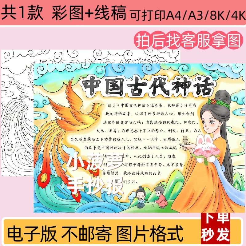 中国古代神话手抄报读书阅读观后感小报线稿打印电子版模板