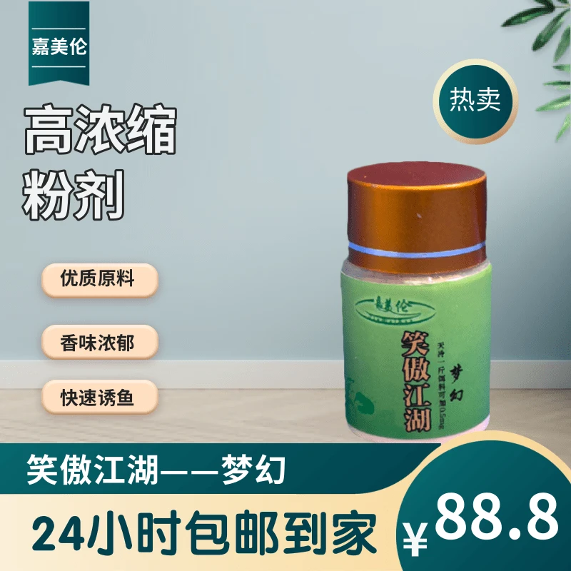 嘉美伦黑坑专用梦幻开口粉12G夏季草莓甜香高浓缩狂口粉