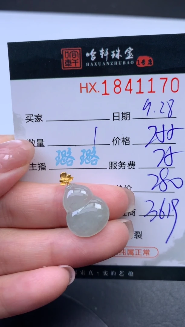 未镶嵌挂件翡翠哈轩 挂件1
