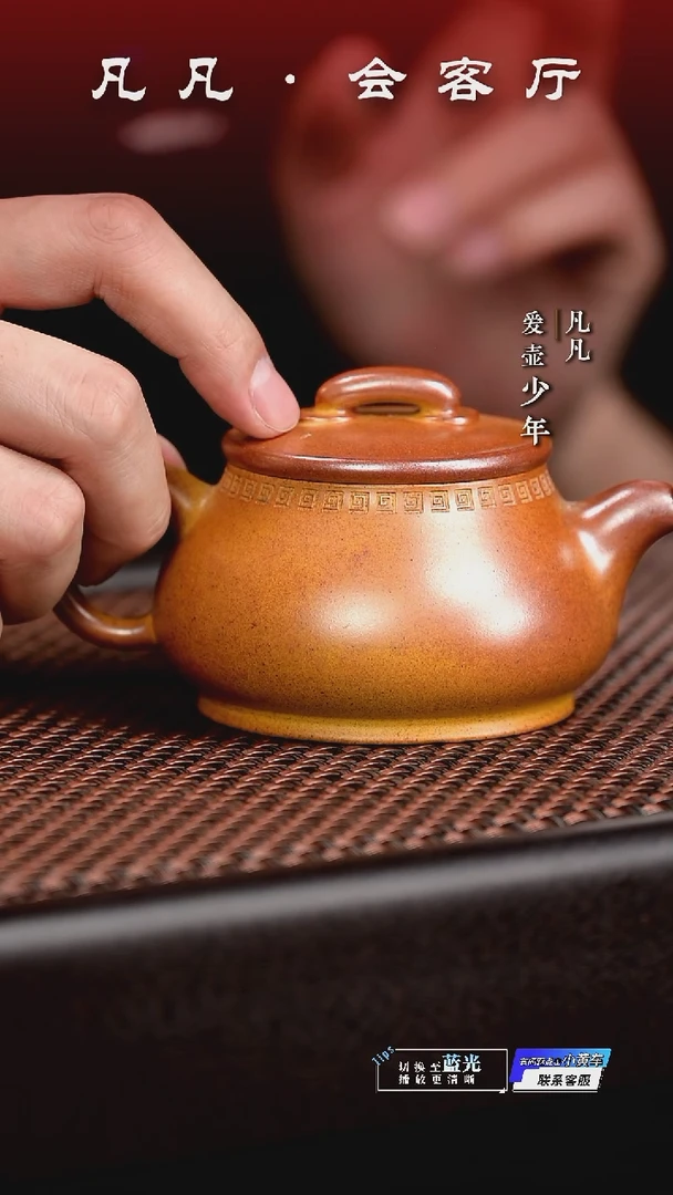 凡凡会客厅 紫砂壶03