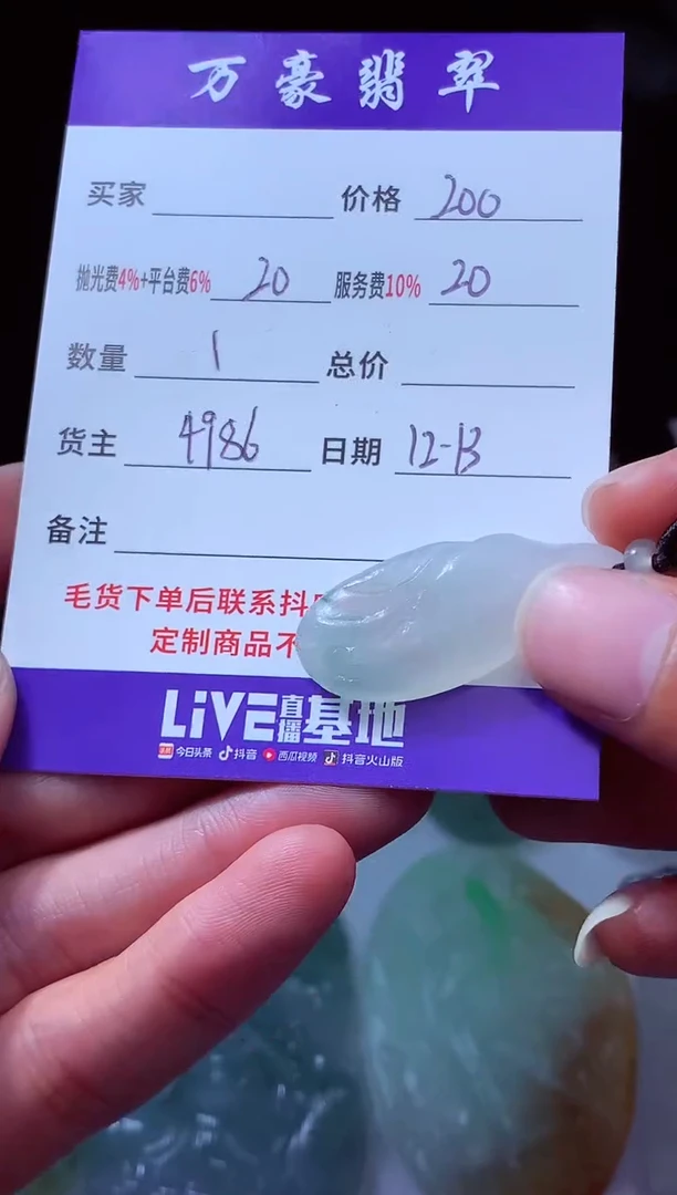 未镶嵌定制翡翠一**遂翡翠毛货定制204520