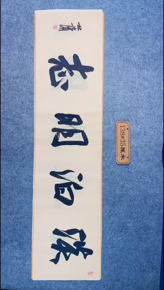 书法085中书协 杜潇书法放漏