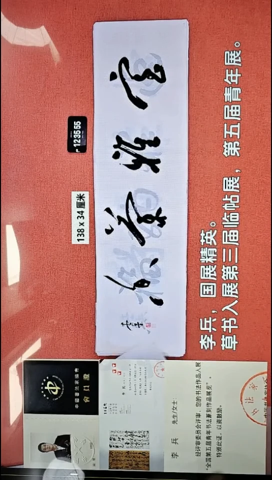 书法286    李老师书法作品