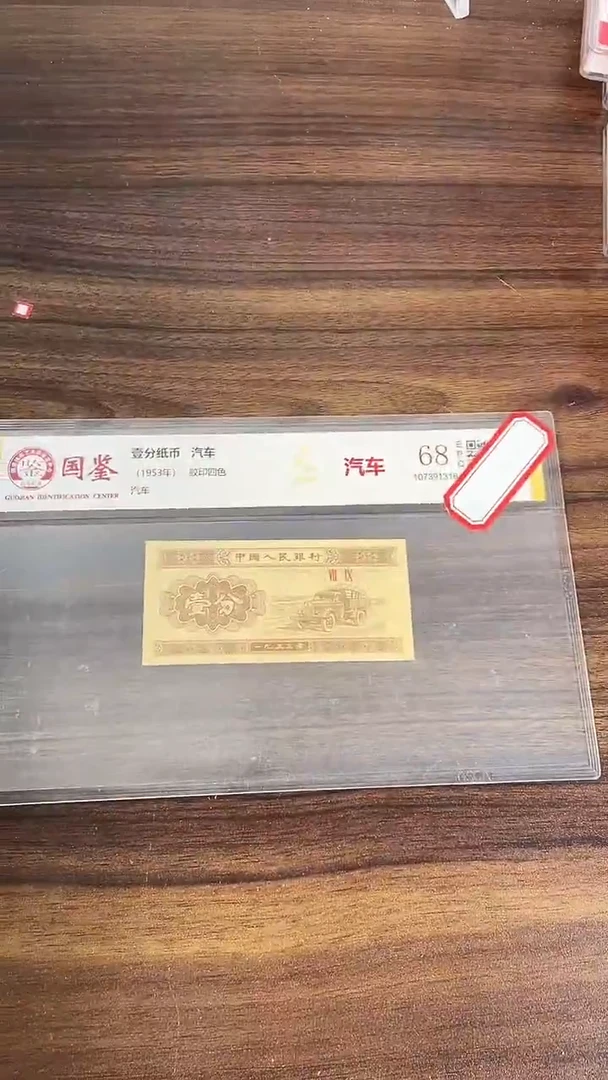 指定链接壹分纸币单张  0.1K  60001