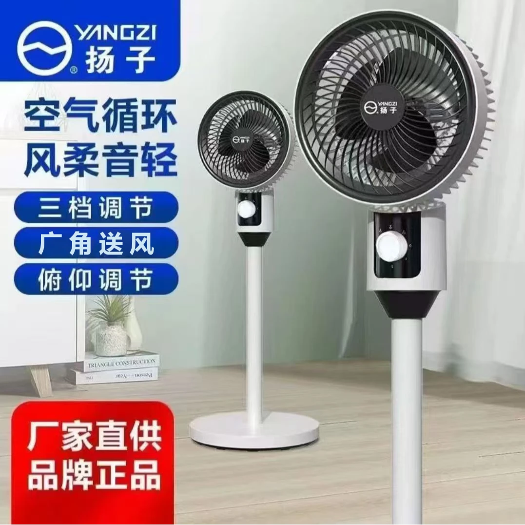 【365天只换不修】扬子空气循环扇家用静音电扇立式宿舍大风力风扇
