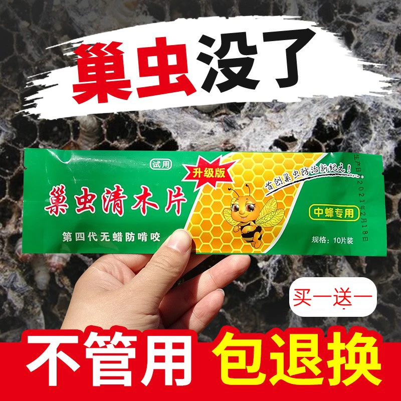 巢虫清木片蜂箱挂片中蜂除白头蛹防止蜜蜂巢虫滋生不伤蜂防巢虫