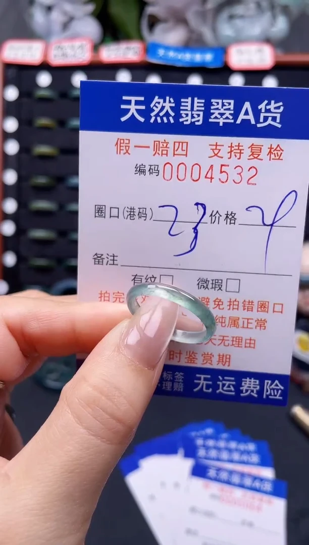 翡翠戒指未镶嵌23*4532