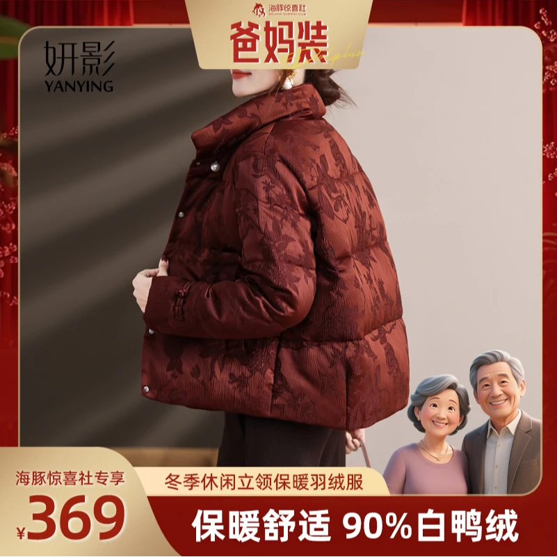 【海豚专属】妍影秋冬季爆款休闲立领气质加厚保暖羽绒服