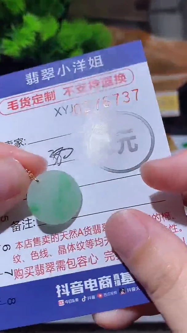 未镶嵌定制翡翠毛货商品/不退换//6737