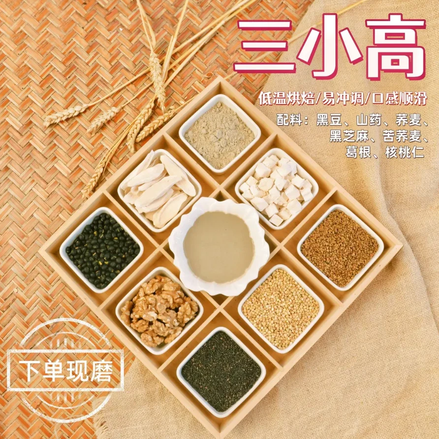 衡阳现磨【三不再高套餐】中老年营养餐-脂-糖-压五谷代餐粉