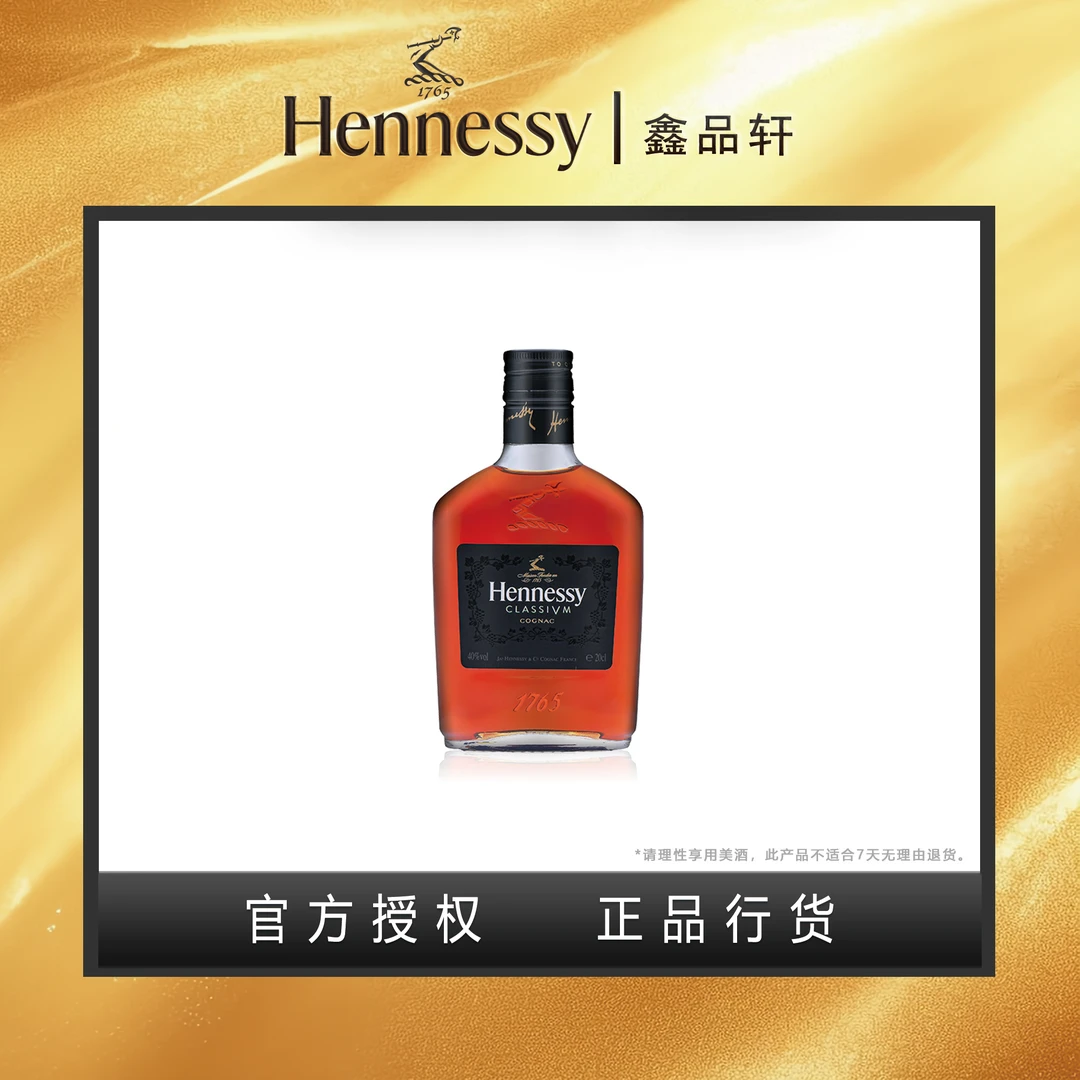 轩尼诗新点 200ml 法国进口白兰地新点迷你洋酒