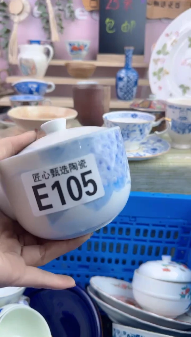 瓷片?****来       E105