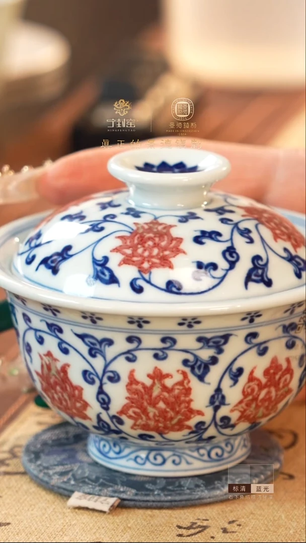 宁封窑青花釉里红缠枝莲二才盖碗