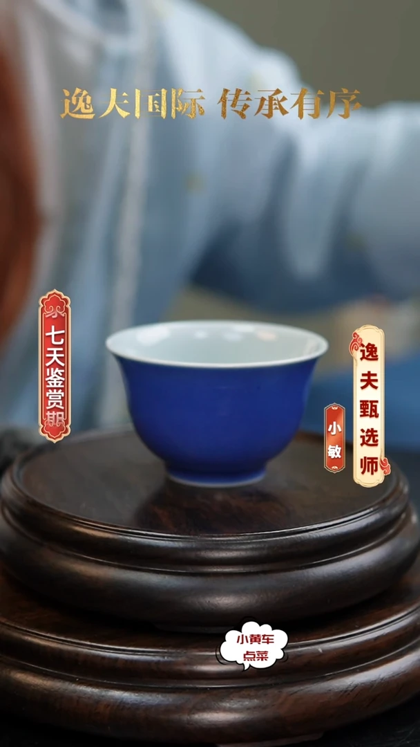 清杯8178霁蓝釉茶圆