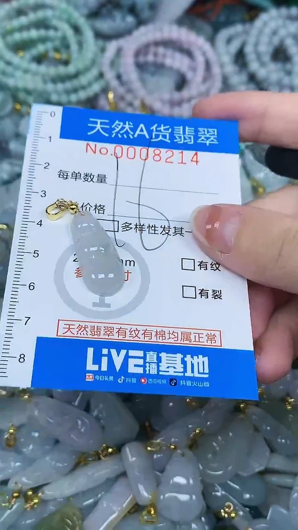 颈饰未镶嵌翡翠净货挂件-8214