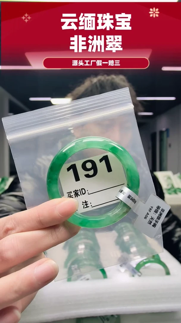 未镶嵌手镯石英质玉（非洲翠）52圈口191