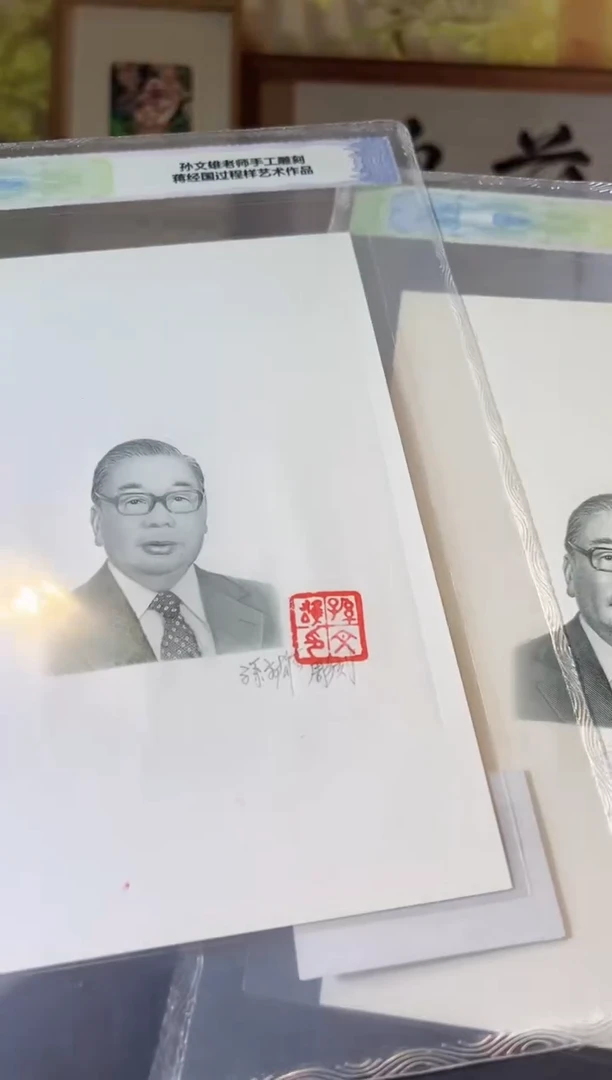 孙文雄老师手工雕刻艺术作品（1件2张）