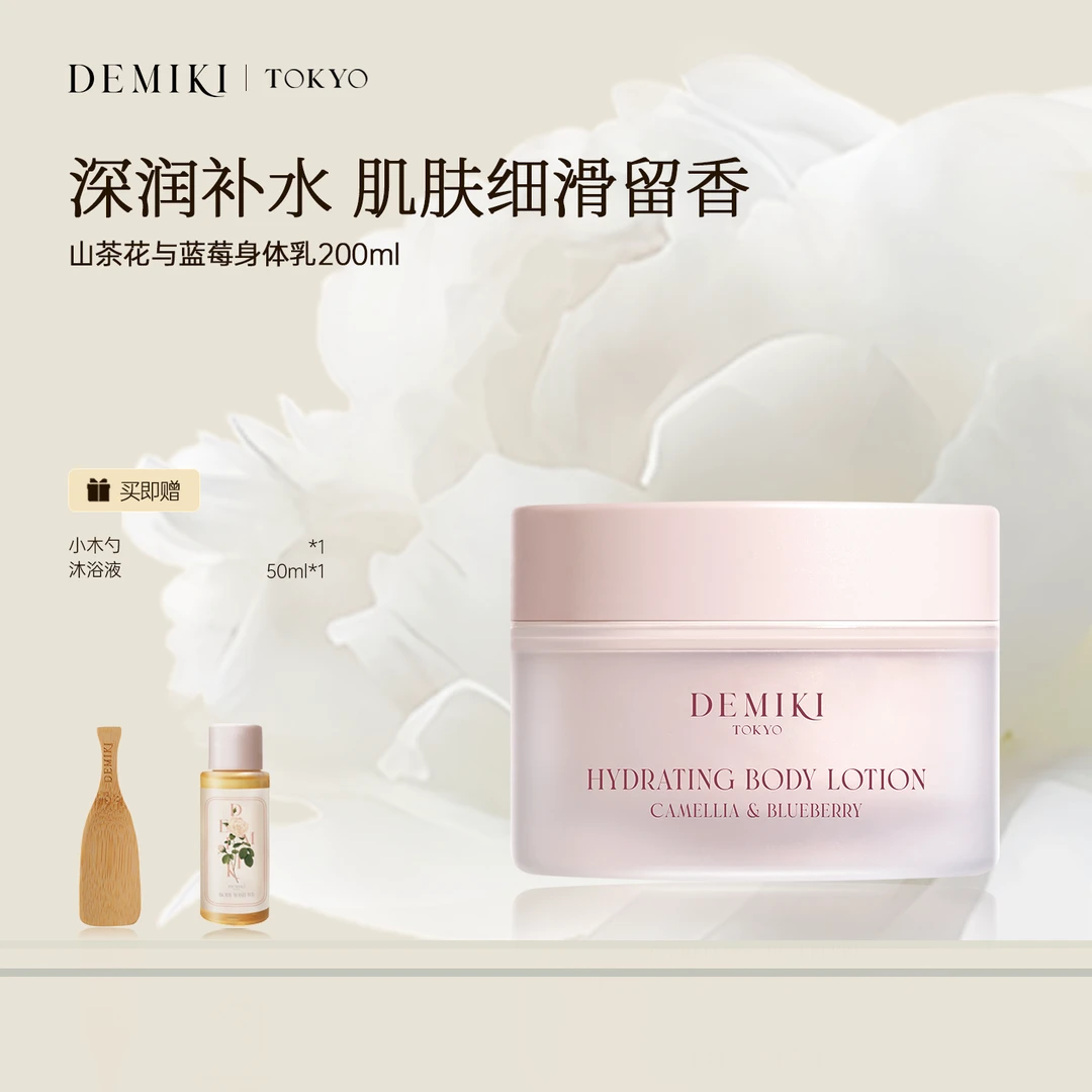 Demiki滋润保湿身体乳秋冬全身补水持久留香易吸收润肤露官方正品