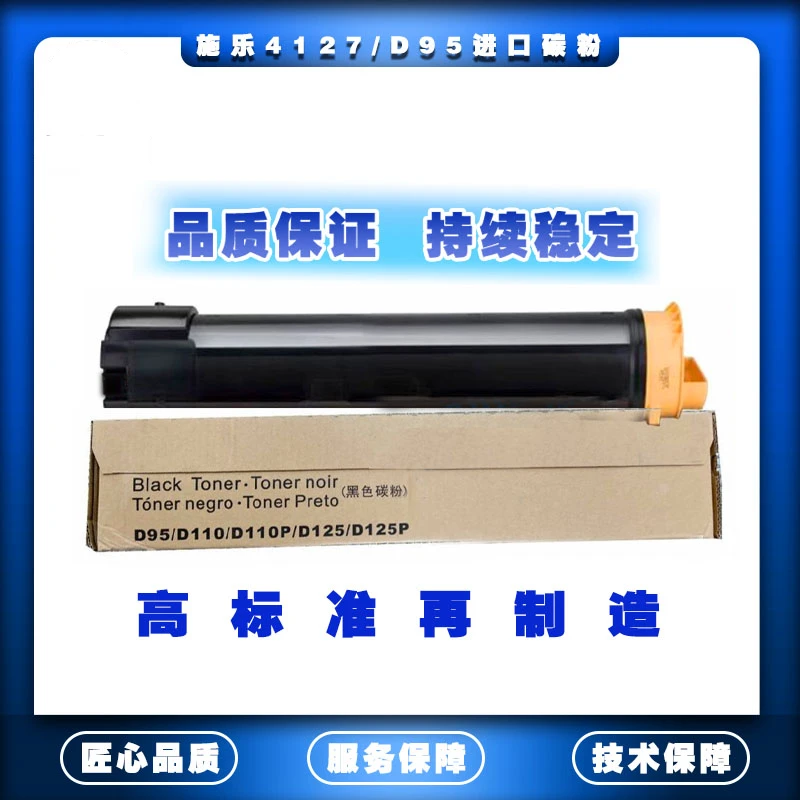 适用施乐D95/4127碳粉 进口碳粉D110/125/4110配件
