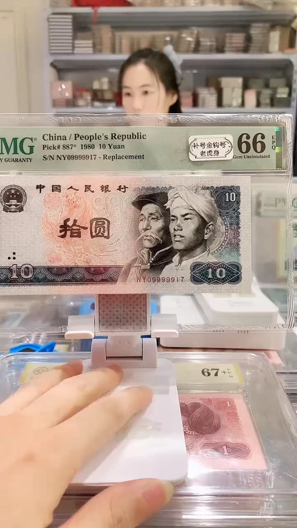 8010NY09999917  PMG66  老虎身 金钩号
