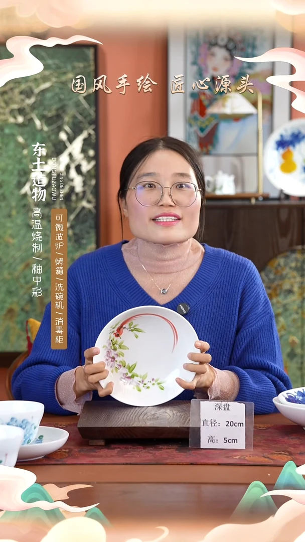 陶瓷景德镇高温釉中彩深盘直径20高5