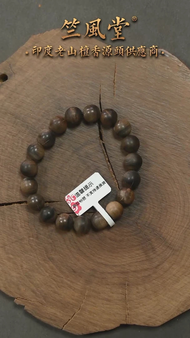 檀香木手串/手链竺系列pm版阴沉10横纹沉水 瑕疵战损版（116