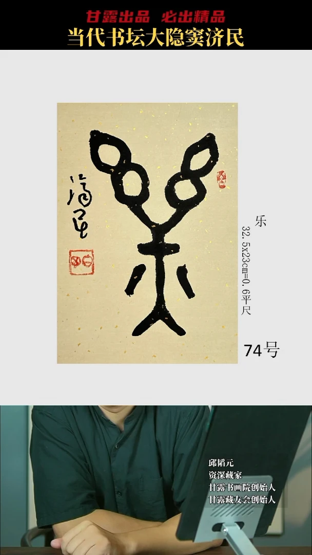 书法窦济民74号6833号甘露美术馆