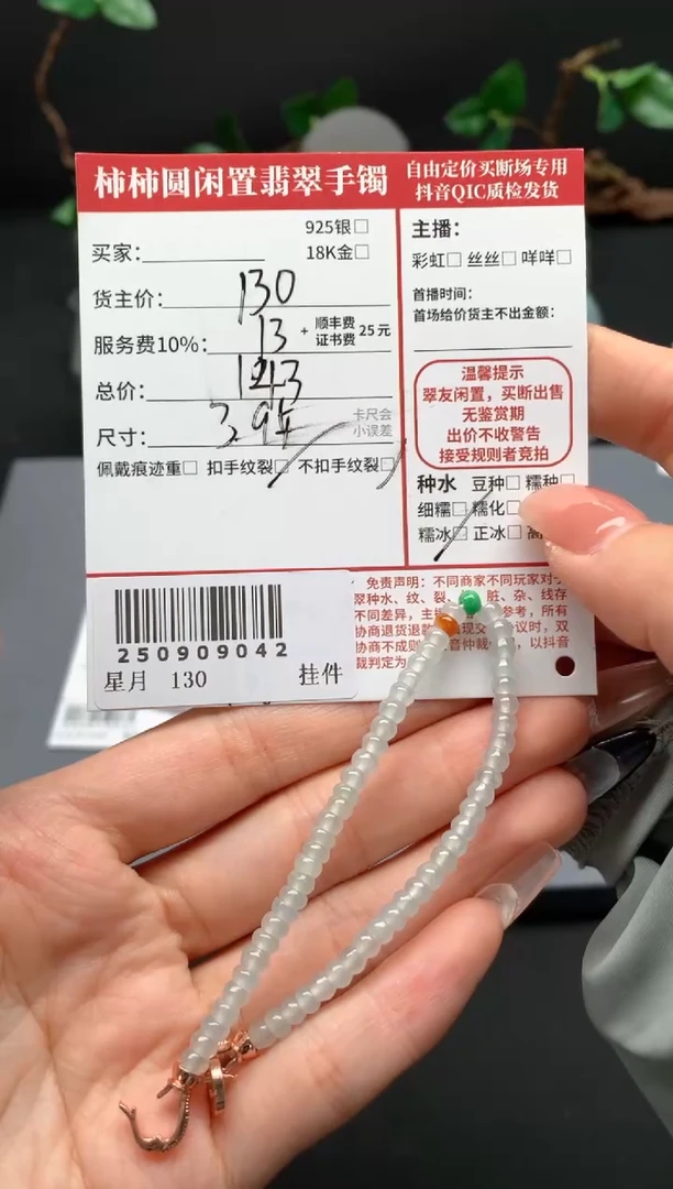 未镶嵌手链翡翠姐姐250909042