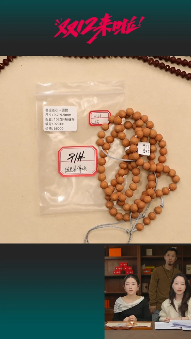手串凤眼菩提勤***?圆觉大9念珠送五星