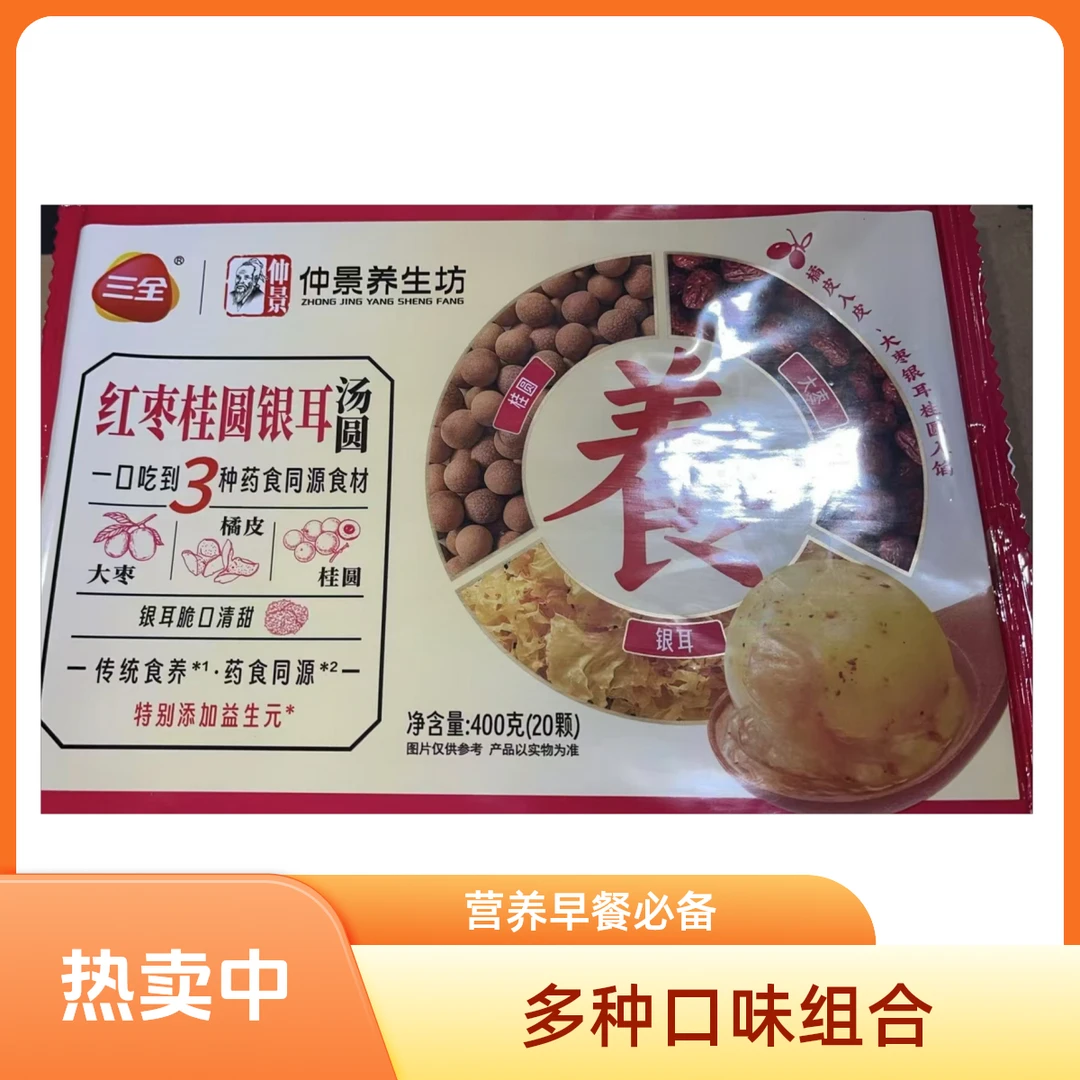 【京东次日达】临期特惠 三全红枣桂圆银耳汤圆400g/包