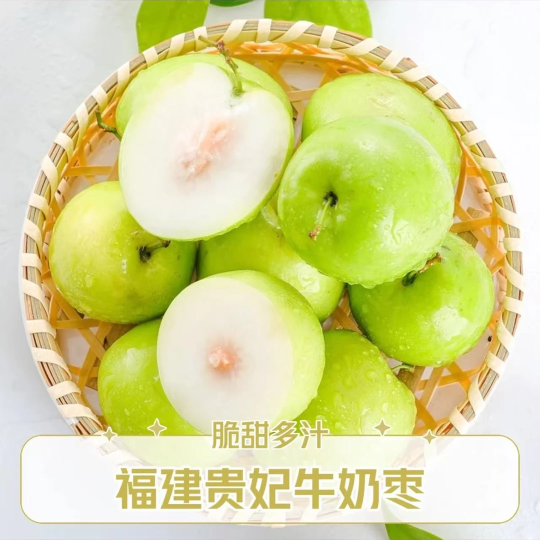 【顺丰包邮】福建南胜镇本地老品种贵妃青枣（大小果混装）