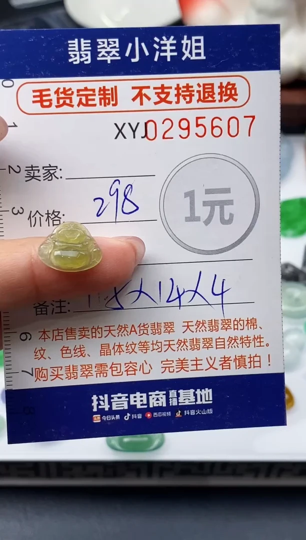 未镶嵌定制翡翠毛货商品 不退换/ 5607