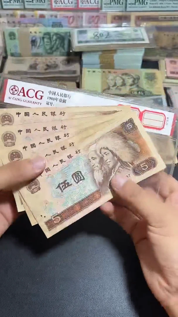 流通旧票 四版805五张