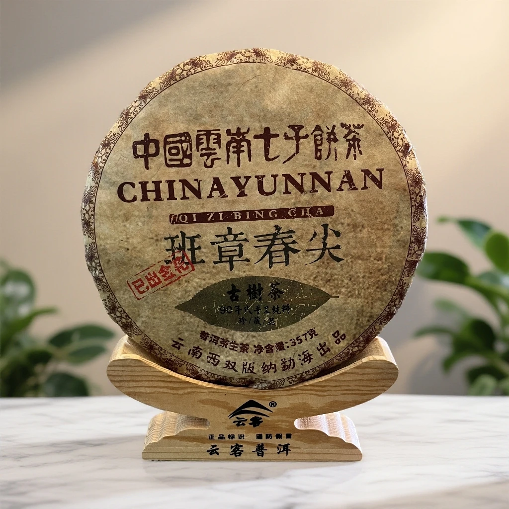 【茶姐严选】班章春尖 古树茶 普洱生茶 357g（拍1发2饼）
