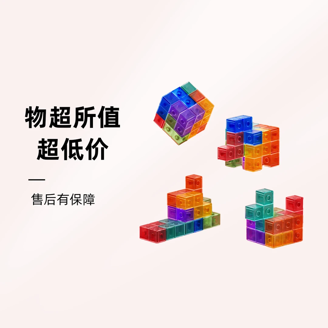 NUKied/纽奇儿童益智立方体磁性魔方百变造型动脑开发玩具创意
