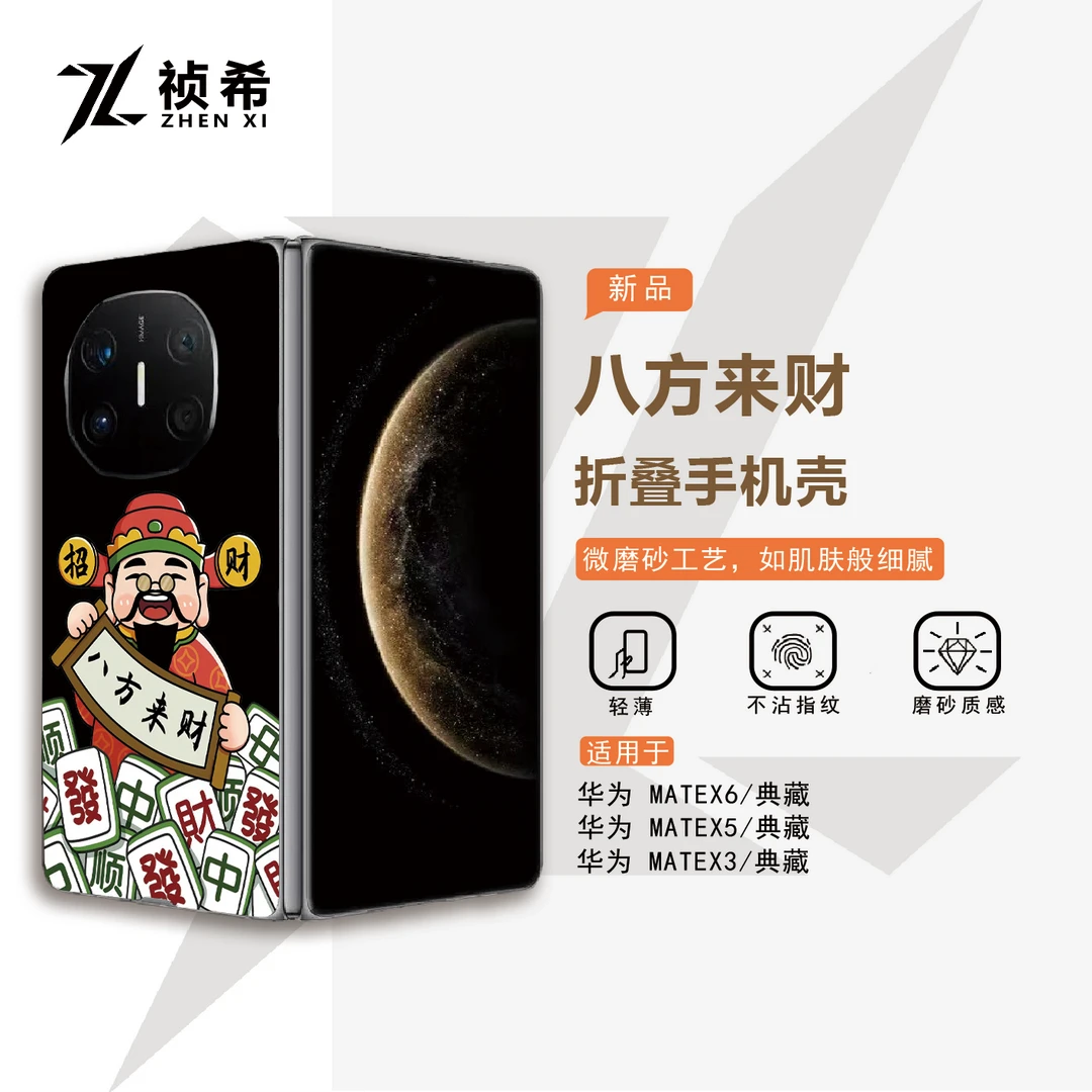 八方来财适用华为matex5折叠手机壳matex6防摔x3典藏版v5n5手机壳