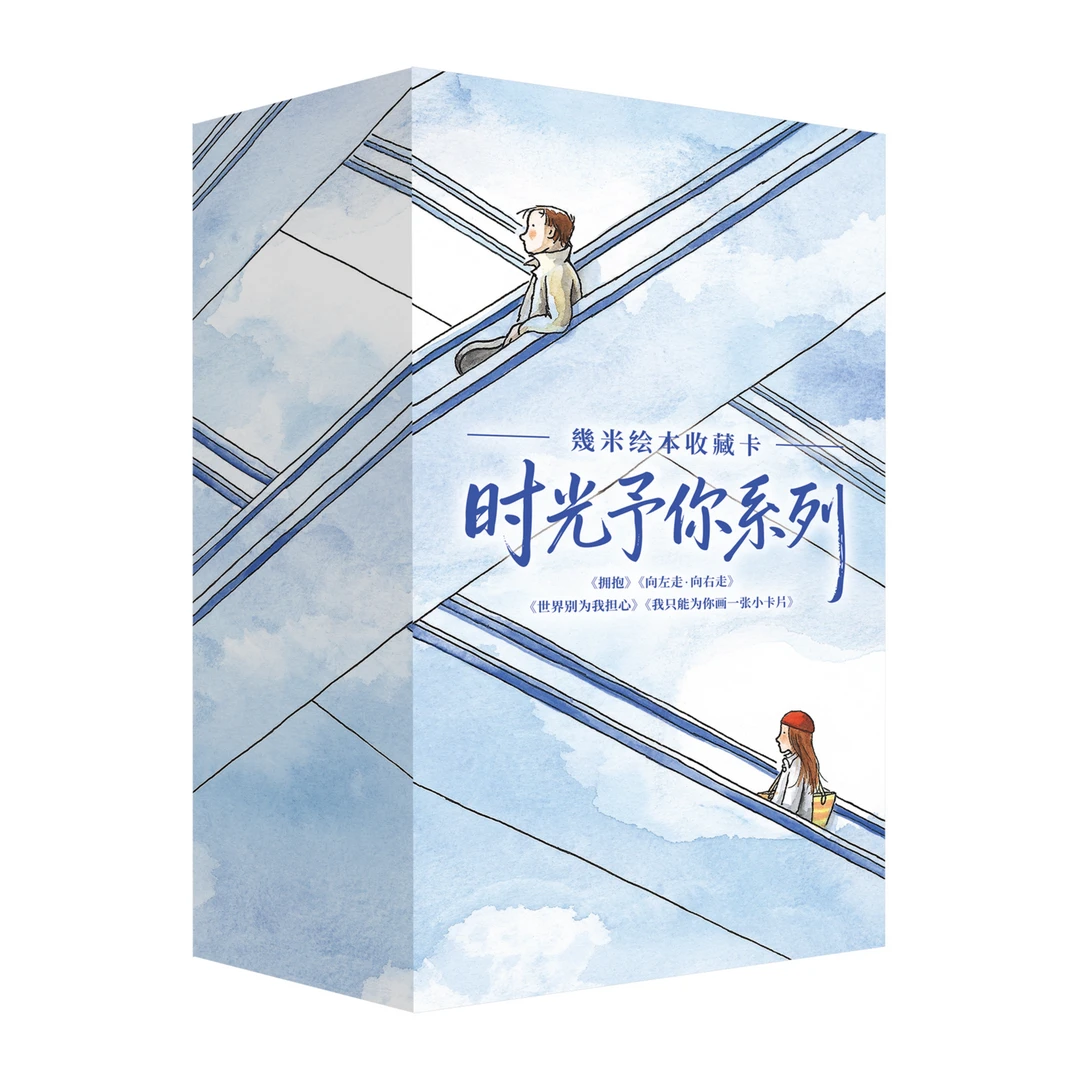 欧U【正版】梦卡卡×幾米绘本收藏卡第二弹「时光予你」系列(代拆)