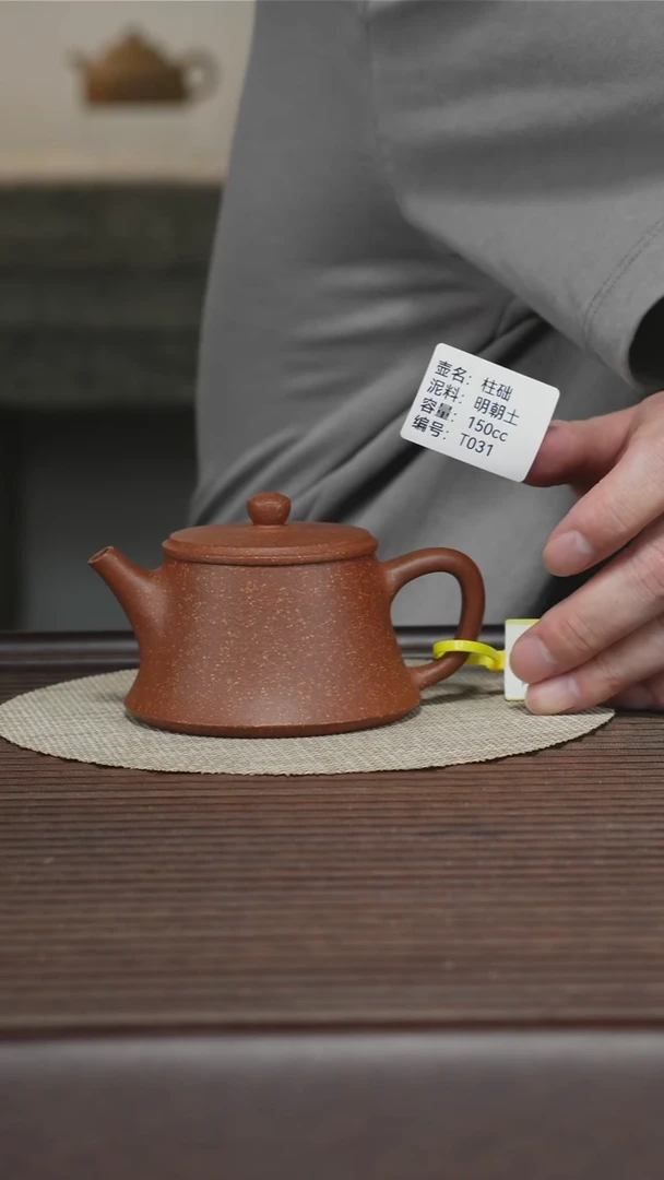 茶壶紫砂T031 明朝土 柱础 150cc