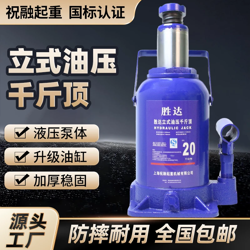 胜达立式液压千斤顶小轿车汽车货车2吨5吨20吨换胎专用千斤顶
