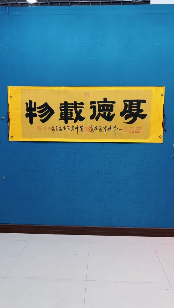 国画《厚德载物》新款70*200厘米麻布卷轴软裱