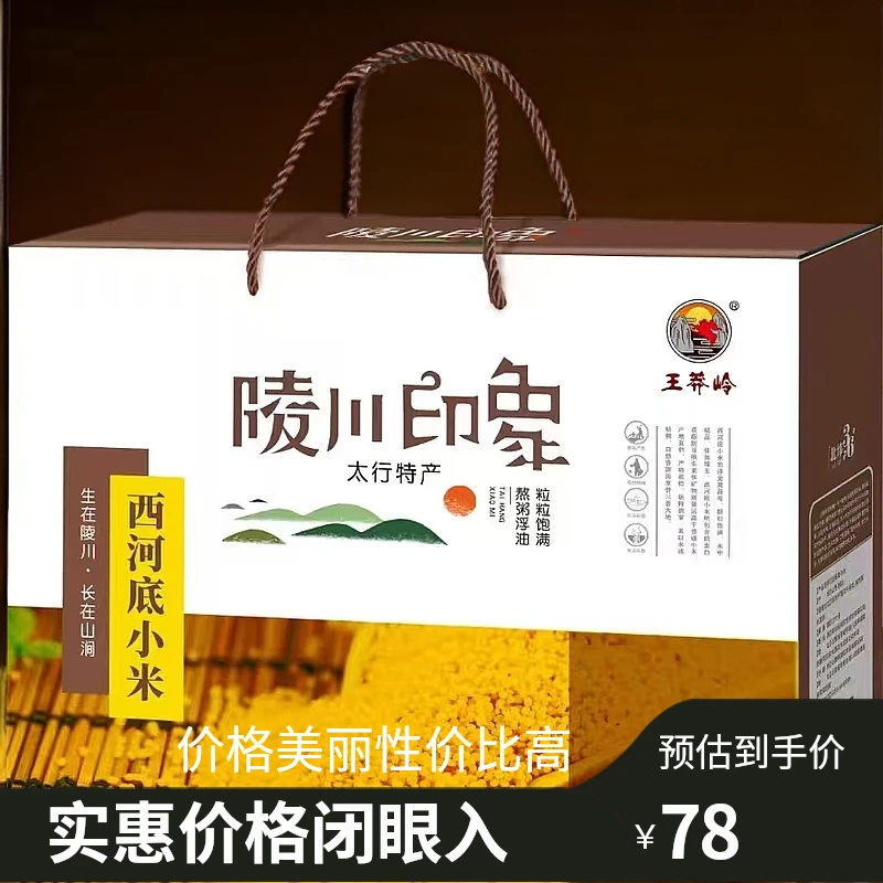 王莽岭小米优选西河底小米天然真空独立包装