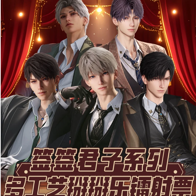 【12.9/包】享优工作室-恋与深空【签签君子】多工艺掰掰乐镭射票