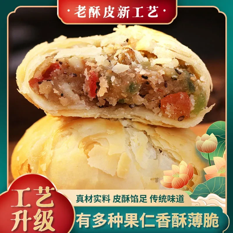 直播福利正宗酥皮五仁月饼 传统糕点 酥软好吃 老少皆宜